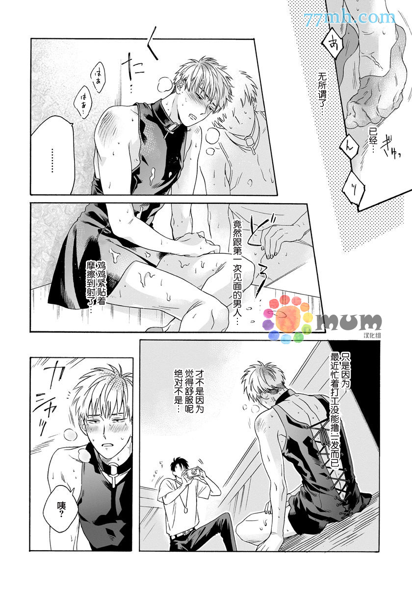 《快感Love Fitting》漫画最新章节第1话免费下拉式在线观看章节第【23】张图片