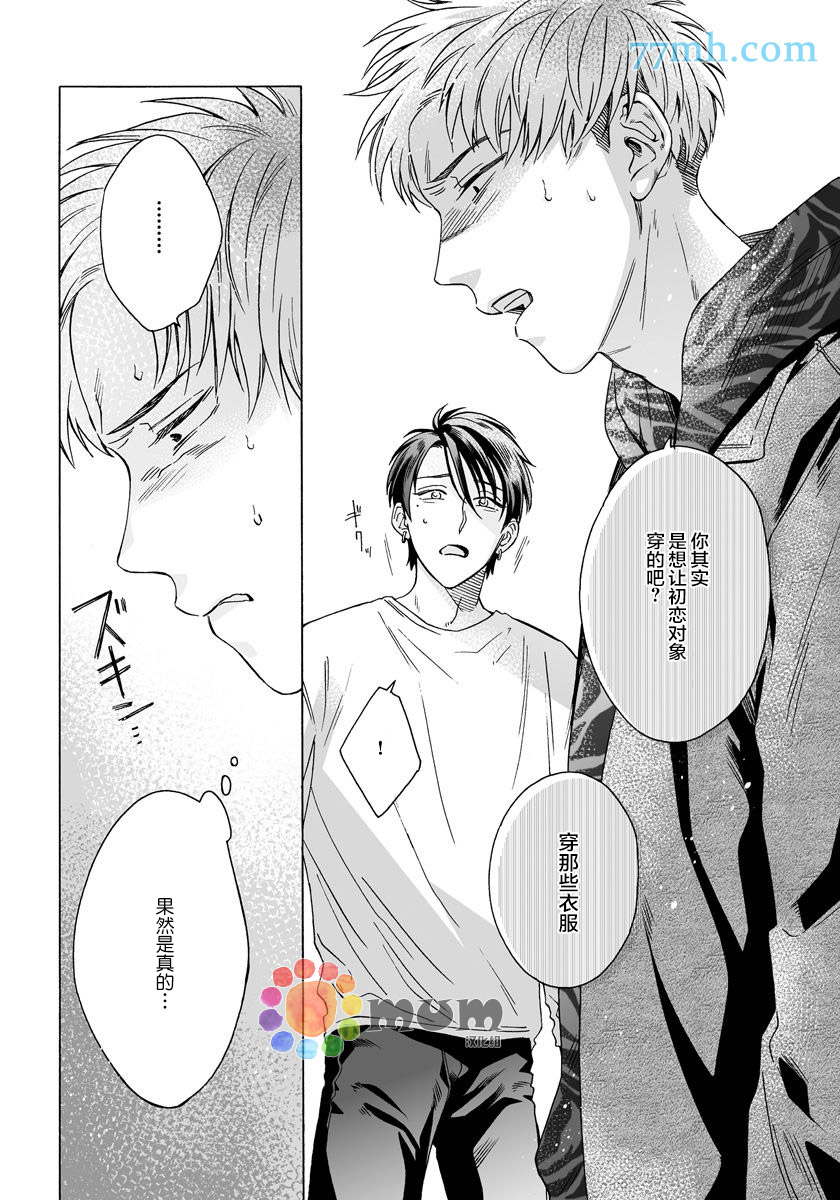 《快感Love Fitting》漫画最新章节第5话免费下拉式在线观看章节第【14】张图片