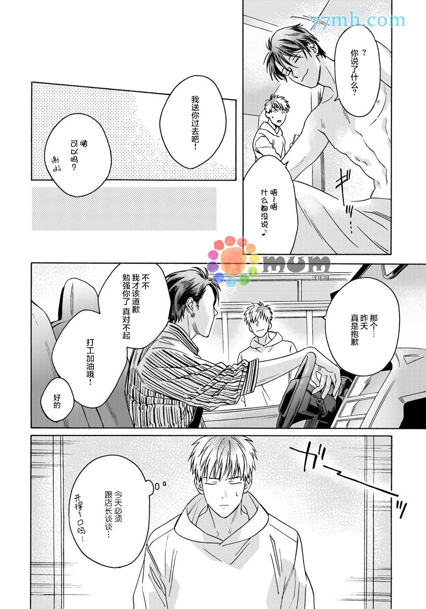 《快感Love Fitting》漫画最新章节第3话免费下拉式在线观看章节第【22】张图片