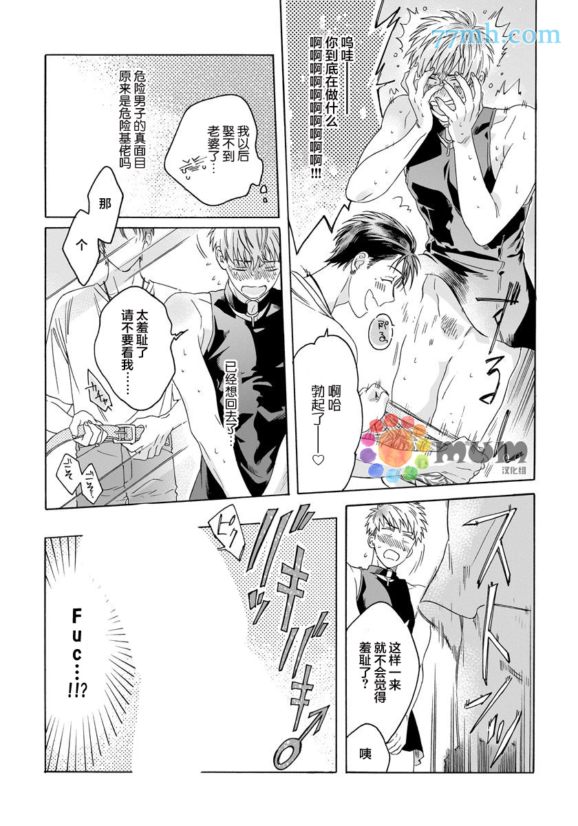 《快感Love Fitting》漫画最新章节第1话免费下拉式在线观看章节第【20】张图片