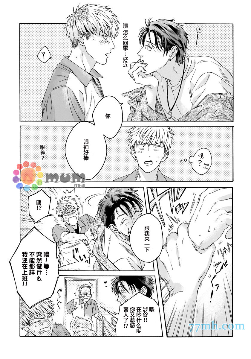 《快感Love Fitting》漫画最新章节第1话免费下拉式在线观看章节第【6】张图片