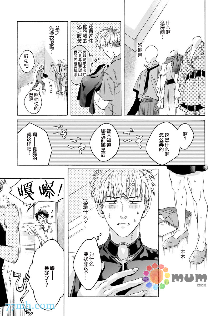 《快感Love Fitting》漫画最新章节第1话免费下拉式在线观看章节第【12】张图片