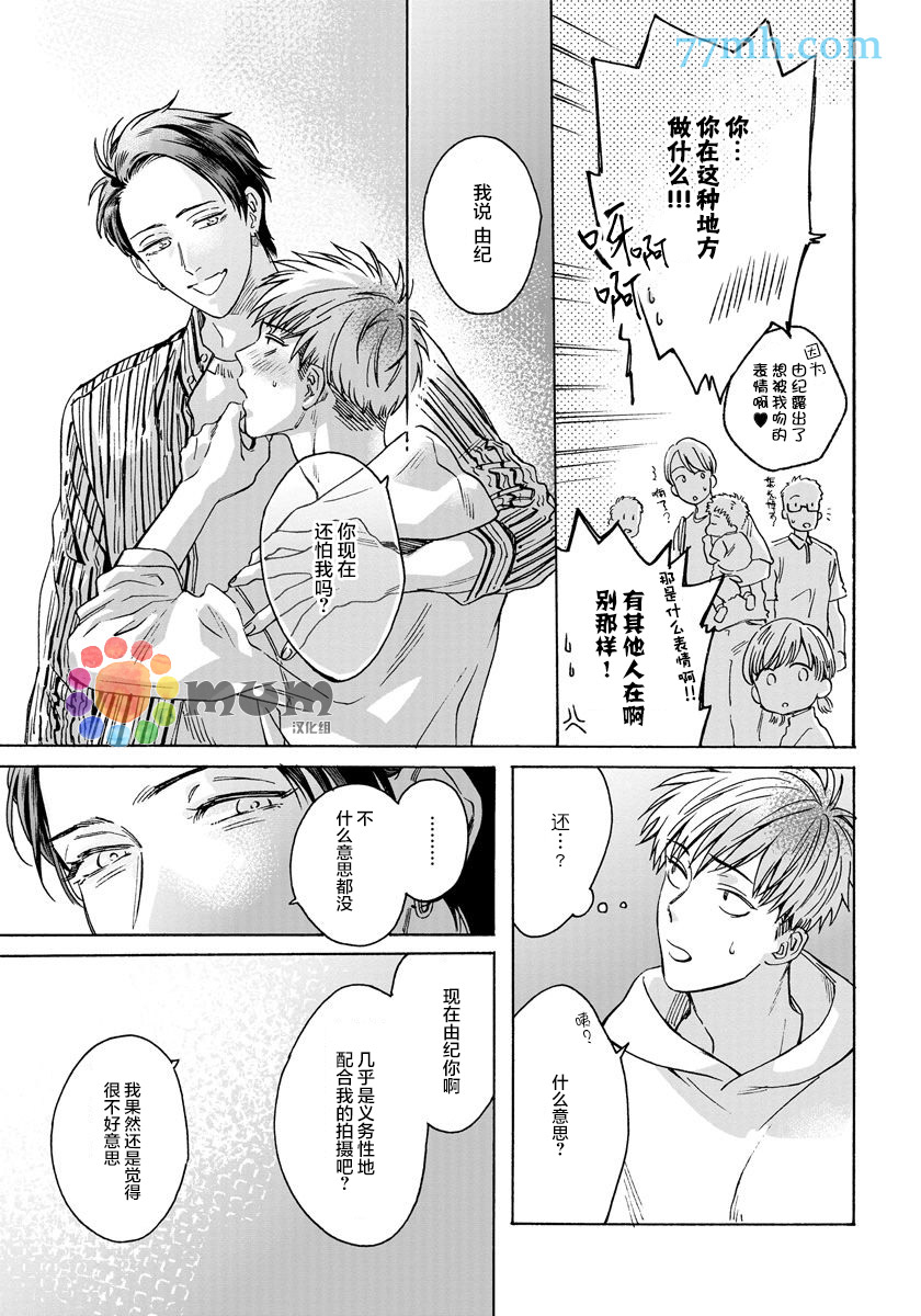 《快感Love Fitting》漫画最新章节第3话免费下拉式在线观看章节第【13】张图片