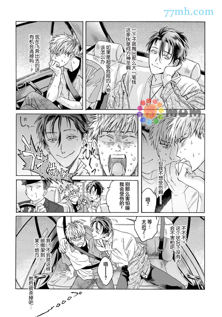 《快感Love Fitting》漫画最新章节第1话免费下拉式在线观看章节第【9】张图片