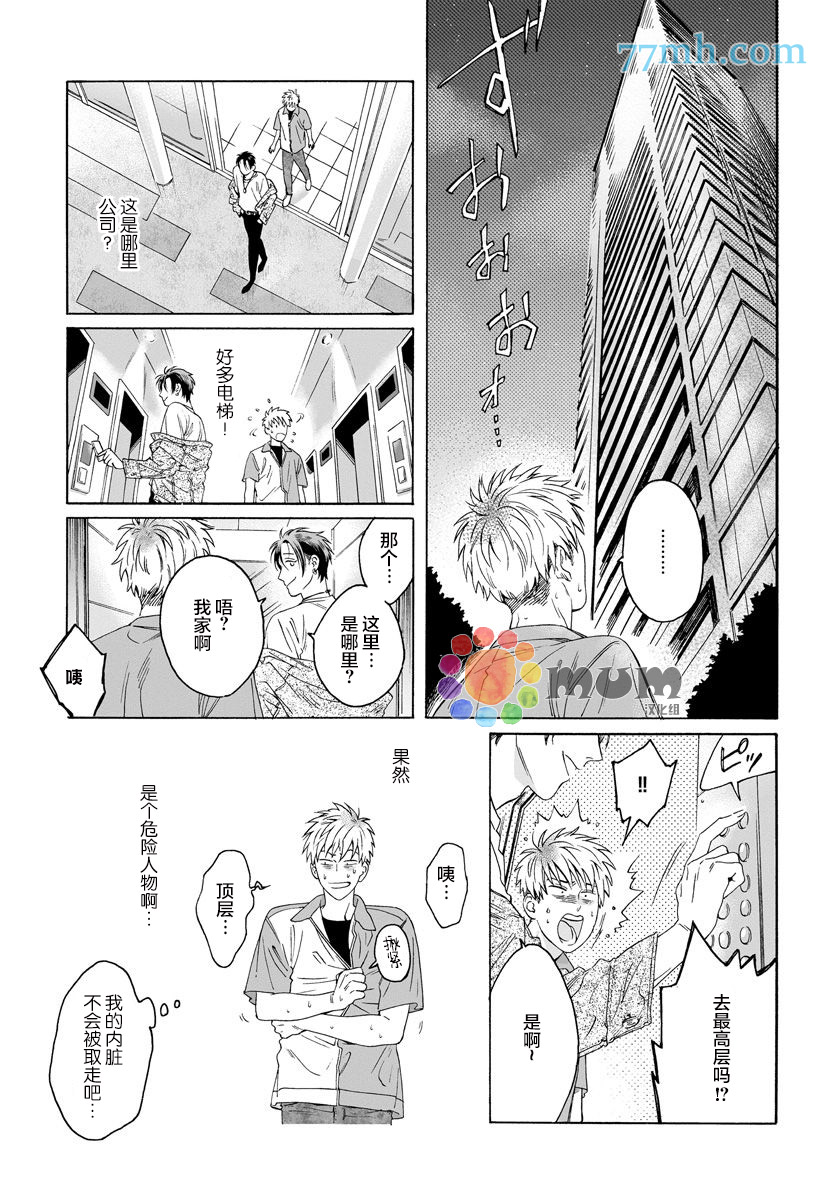 《快感Love Fitting》漫画最新章节第1话免费下拉式在线观看章节第【10】张图片