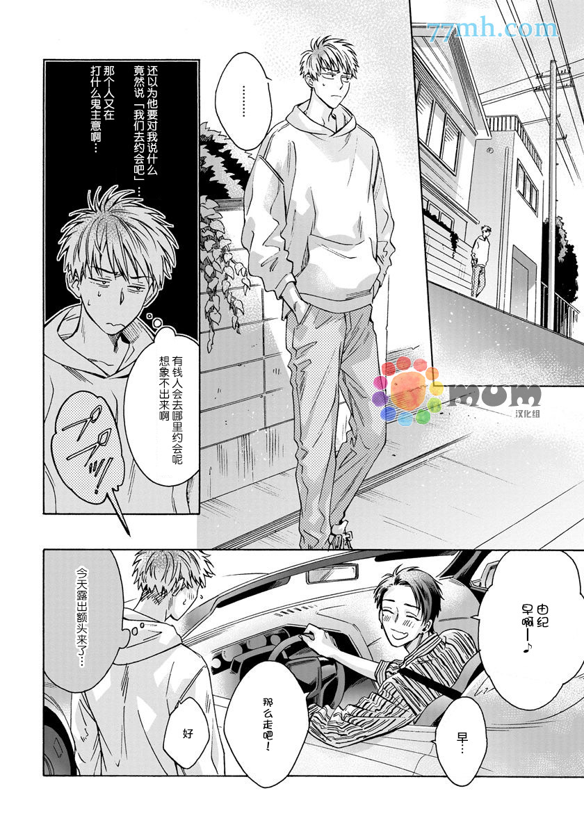 《快感Love Fitting》漫画最新章节第3话免费下拉式在线观看章节第【6】张图片