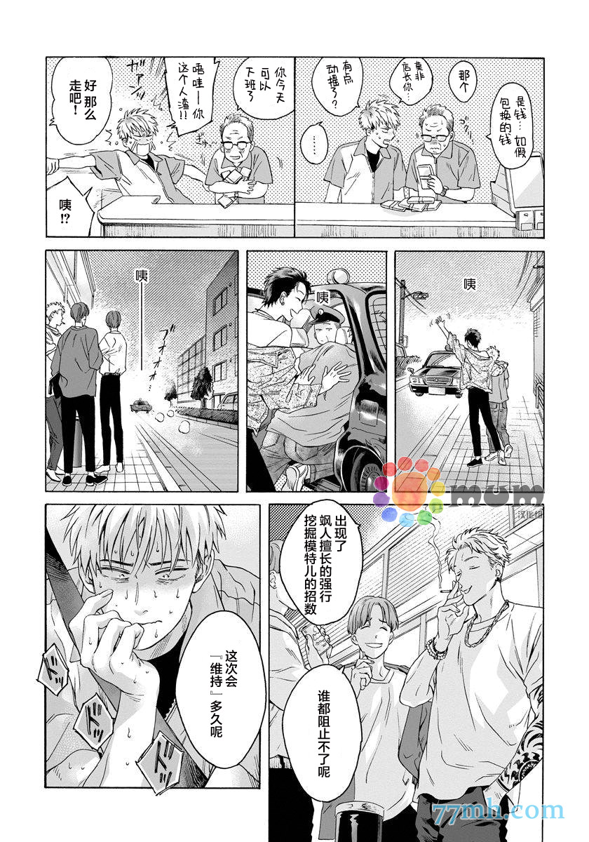 《快感Love Fitting》漫画最新章节第1话免费下拉式在线观看章节第【8】张图片