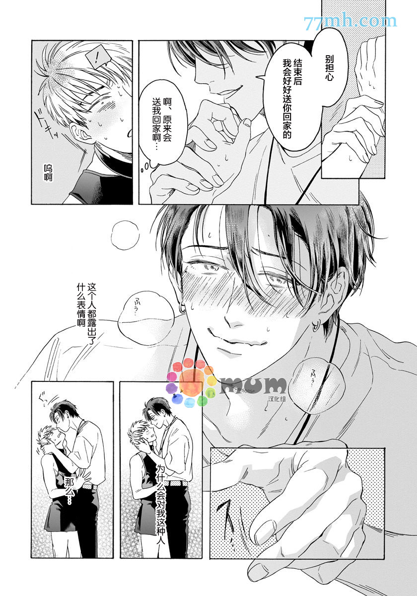 《快感Love Fitting》漫画最新章节第1话免费下拉式在线观看章节第【16】张图片