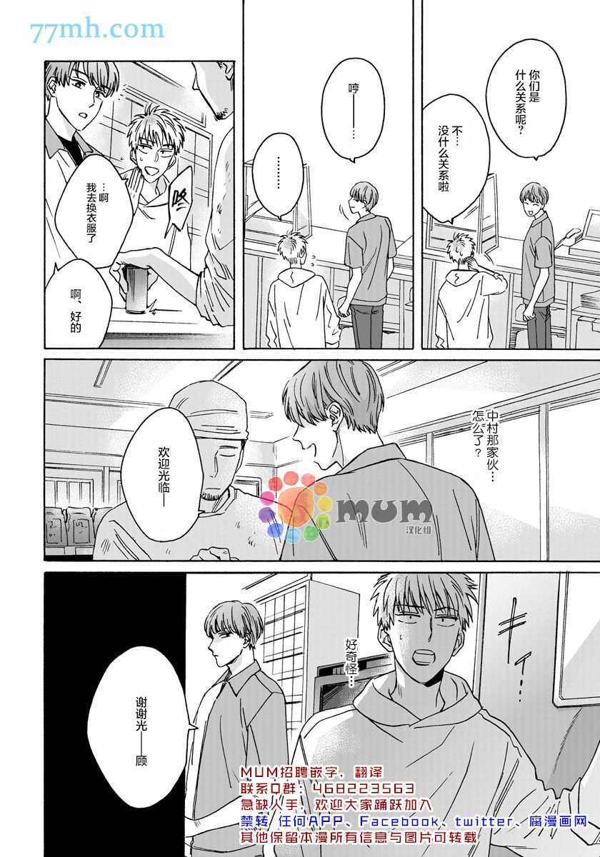 《快感Love Fitting》漫画最新章节第3话免费下拉式在线观看章节第【24】张图片