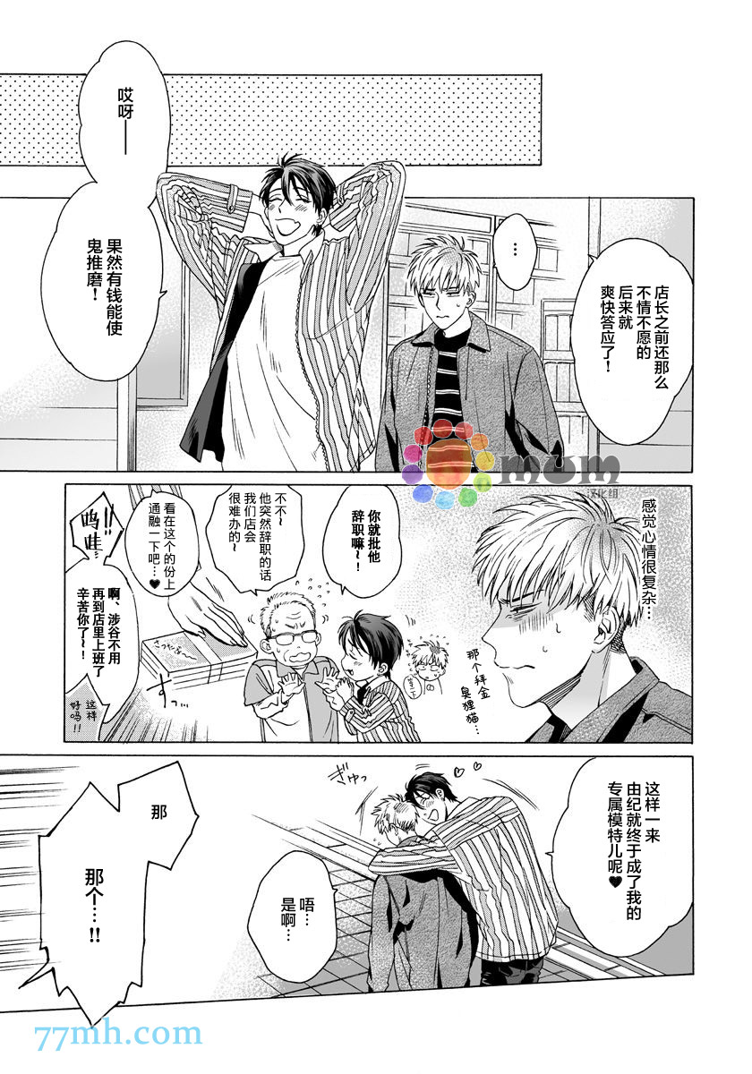 《快感Love Fitting》漫画最新章节第4话免费下拉式在线观看章节第【3】张图片