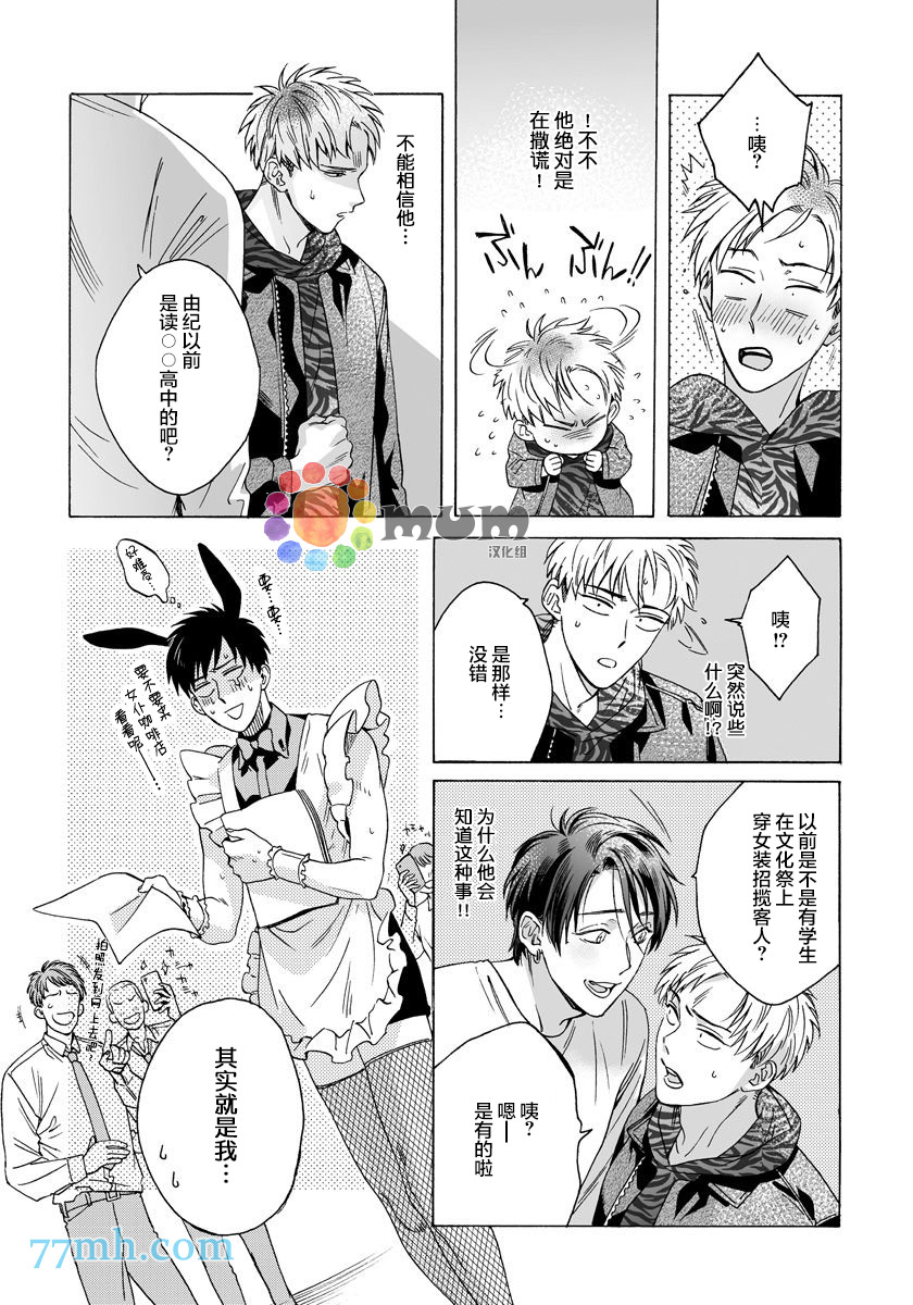 《快感Love Fitting》漫画最新章节第5话免费下拉式在线观看章节第【16】张图片