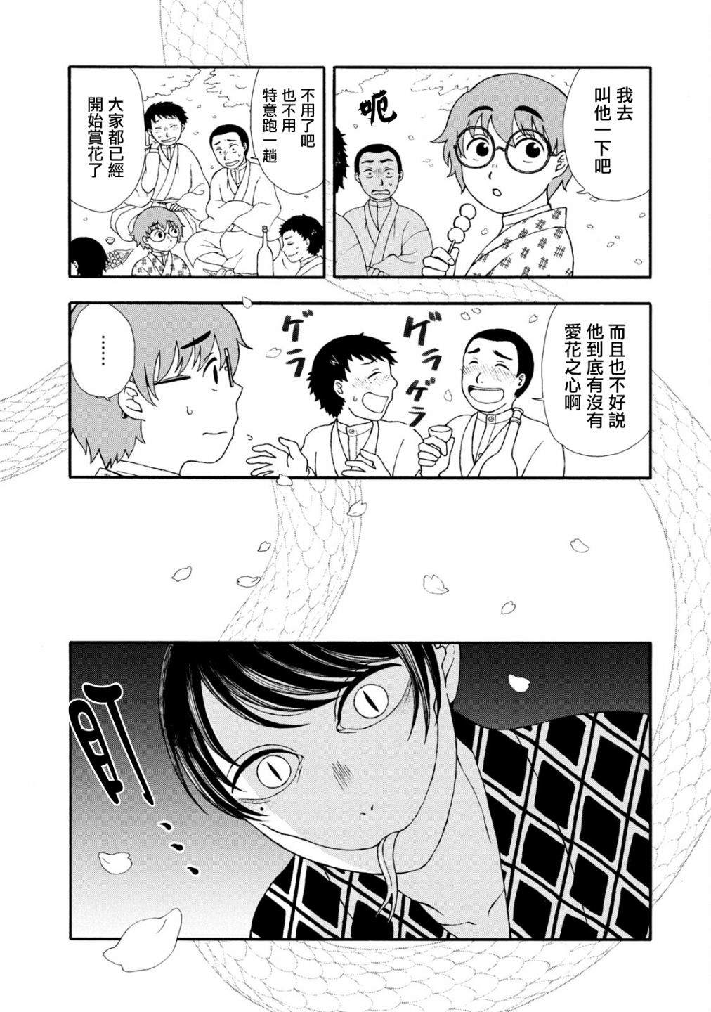 《蛇夫 寄宿学校人外日记》漫画最新章节第24话免费下拉式在线观看章节第【2】张图片