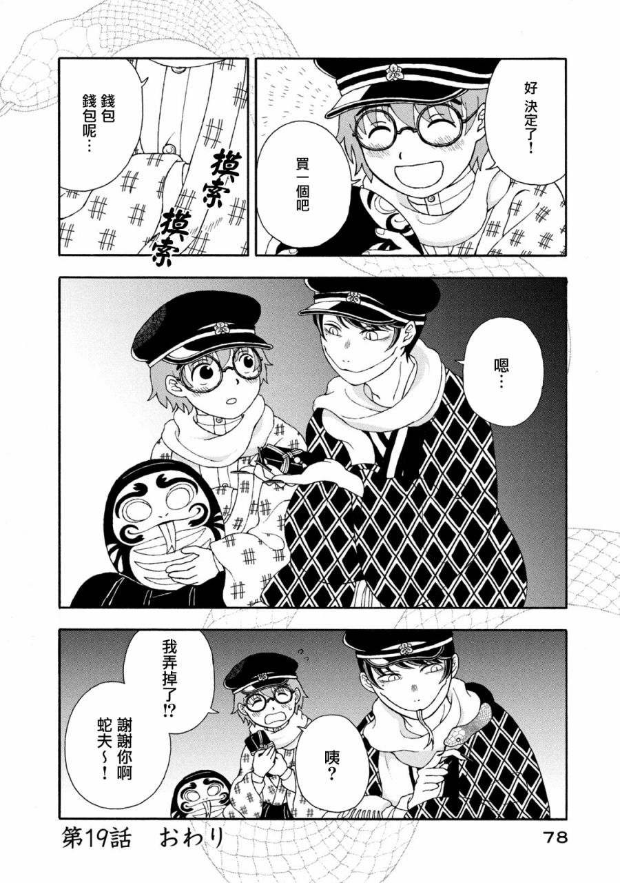 《蛇夫 寄宿学校人外日记》漫画最新章节第19话免费下拉式在线观看章节第【4】张图片