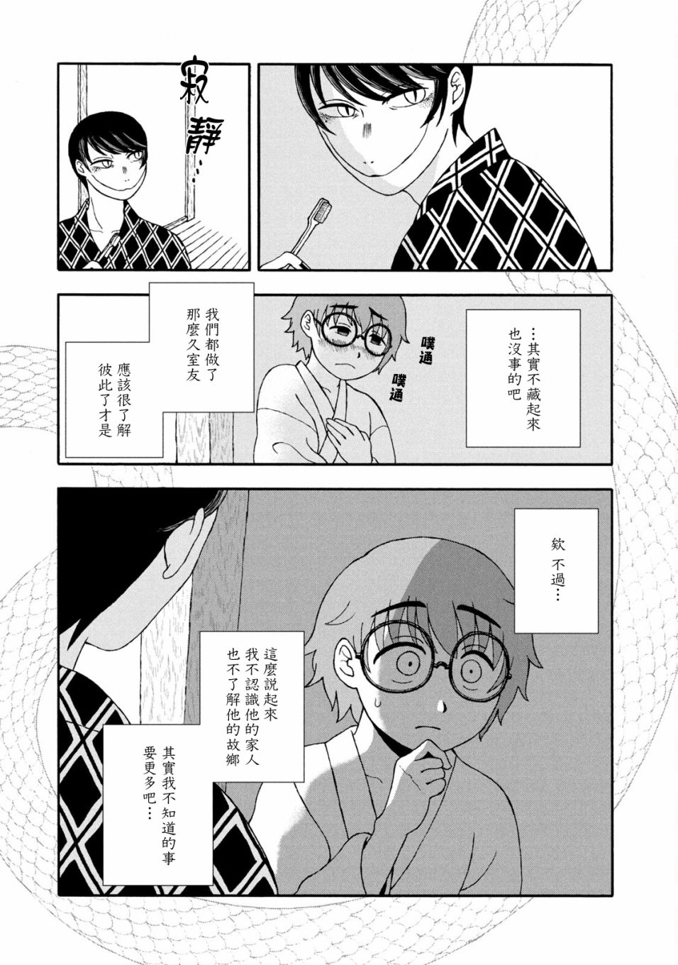 《蛇夫 寄宿学校人外日记》漫画最新章节第20话免费下拉式在线观看章节第【3】张图片