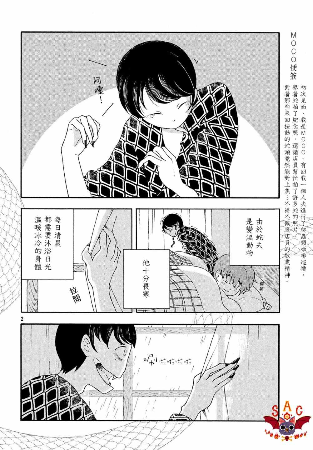 《蛇夫 寄宿学校人外日记》漫画最新章节第1话免费下拉式在线观看章节第【2】张图片