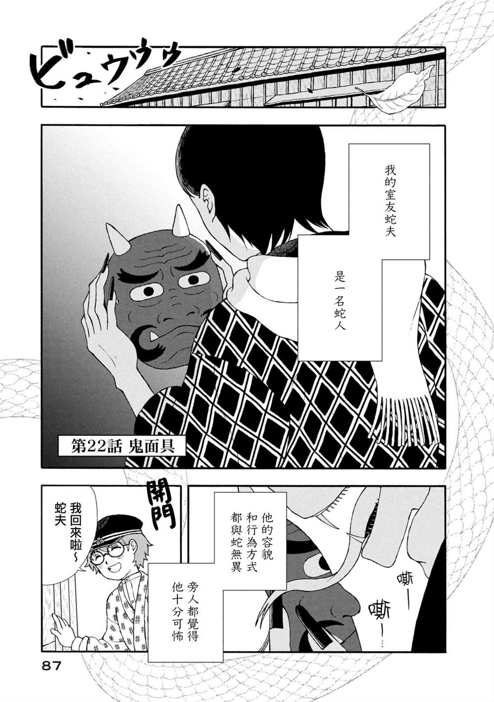 《蛇夫 寄宿学校人外日记》漫画最新章节第22话免费下拉式在线观看章节第【1】张图片