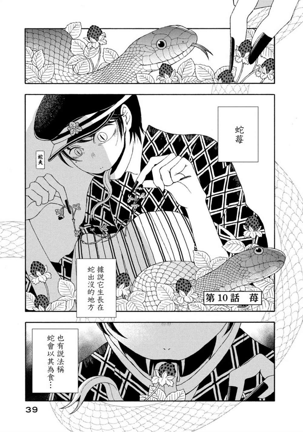 《蛇夫 寄宿学校人外日记》漫画最新章节第10话免费下拉式在线观看章节第【1】张图片