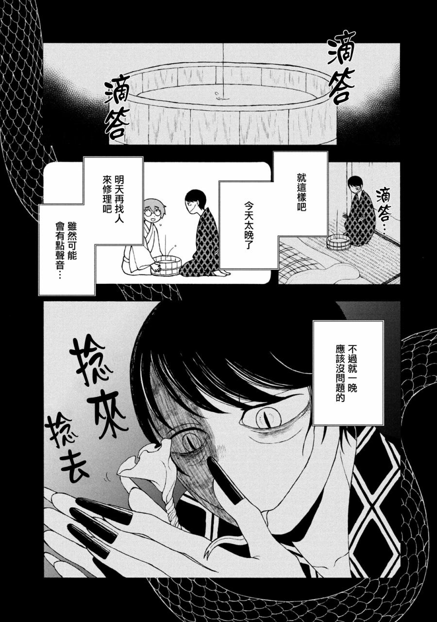 《蛇夫 寄宿学校人外日记》漫画最新章节第13话免费下拉式在线观看章节第【2】张图片