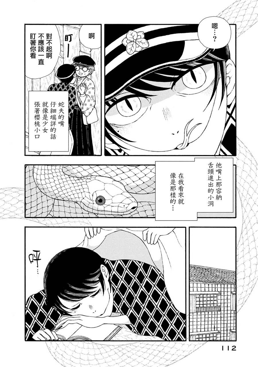 《蛇夫 寄宿学校人外日记》漫画最新章节第28话免费下拉式在线观看章节第【2】张图片