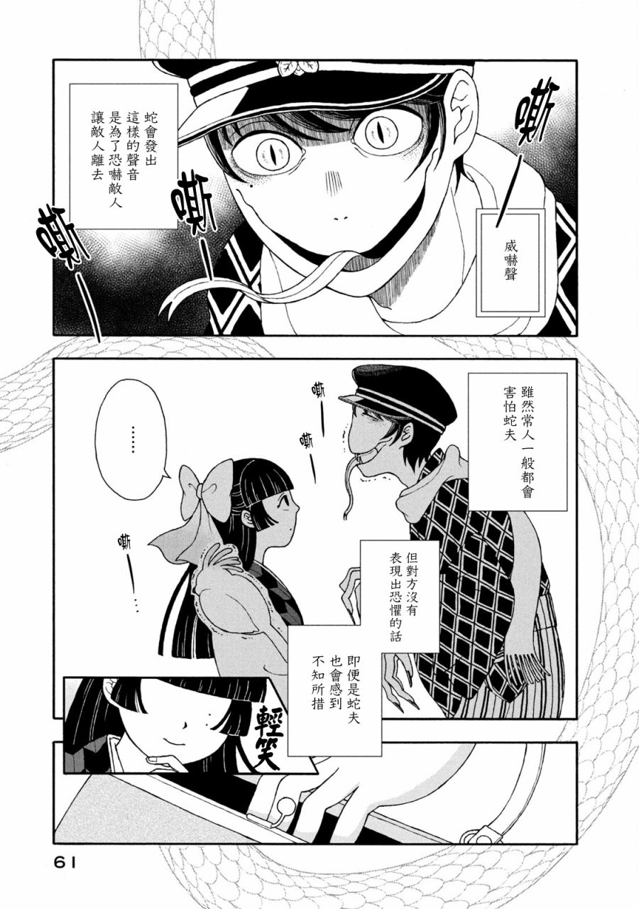 《蛇夫 寄宿学校人外日记》漫画最新章节第15话免费下拉式在线观看章节第【3】张图片