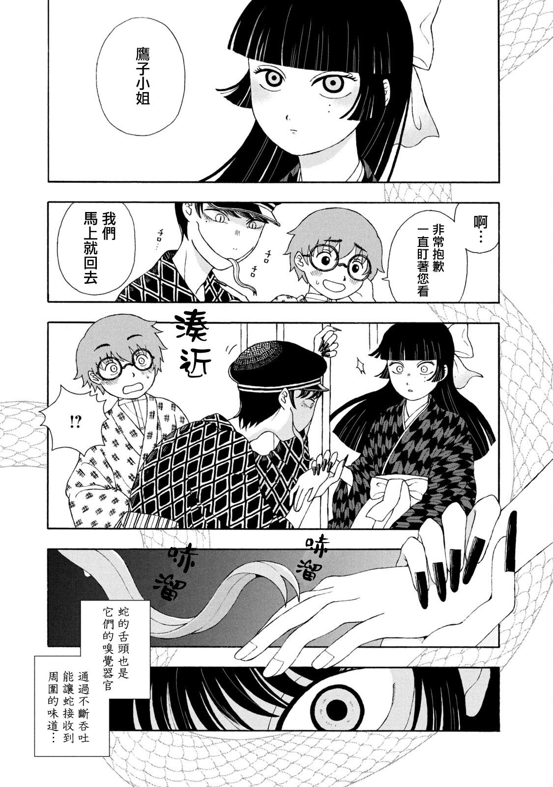 《蛇夫 寄宿学校人外日记》漫画最新章节第8话免费下拉式在线观看章节第【3】张图片