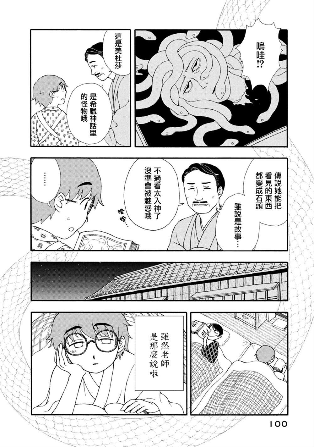 《蛇夫 寄宿学校人外日记》漫画最新章节第25话免费下拉式在线观看章节第【2】张图片