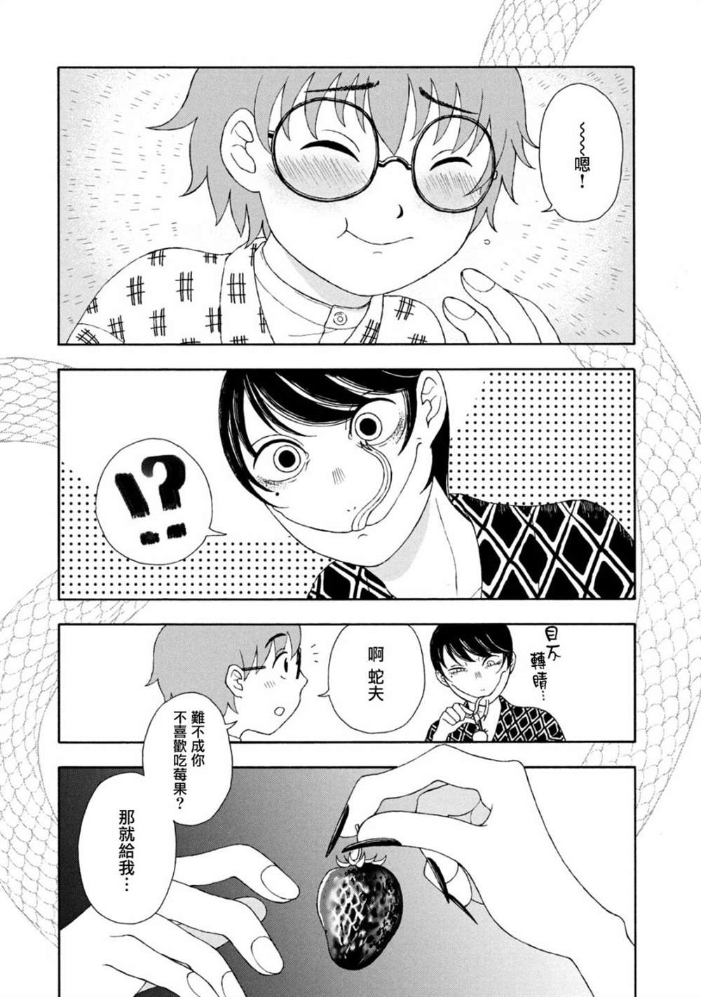 《蛇夫 寄宿学校人外日记》漫画最新章节第10话免费下拉式在线观看章节第【3】张图片