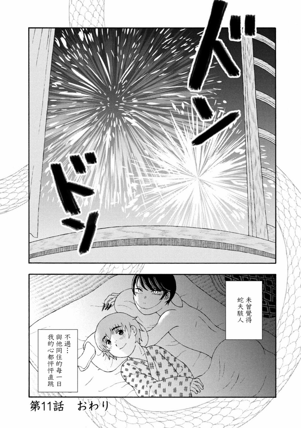 《蛇夫 寄宿学校人外日记》漫画最新章节第11话免费下拉式在线观看章节第【4】张图片