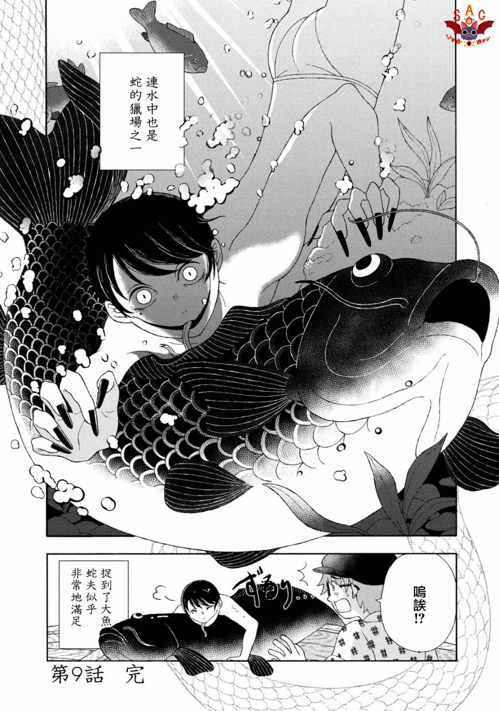 《蛇夫 寄宿学校人外日记》漫画最新章节第9话免费下拉式在线观看章节第【4】张图片