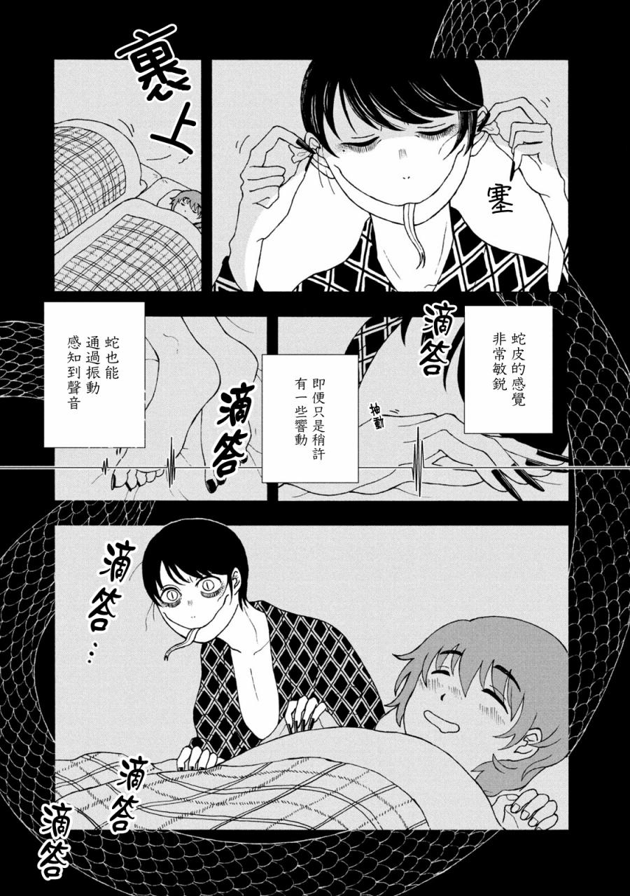 《蛇夫 寄宿学校人外日记》漫画最新章节第13话免费下拉式在线观看章节第【3】张图片