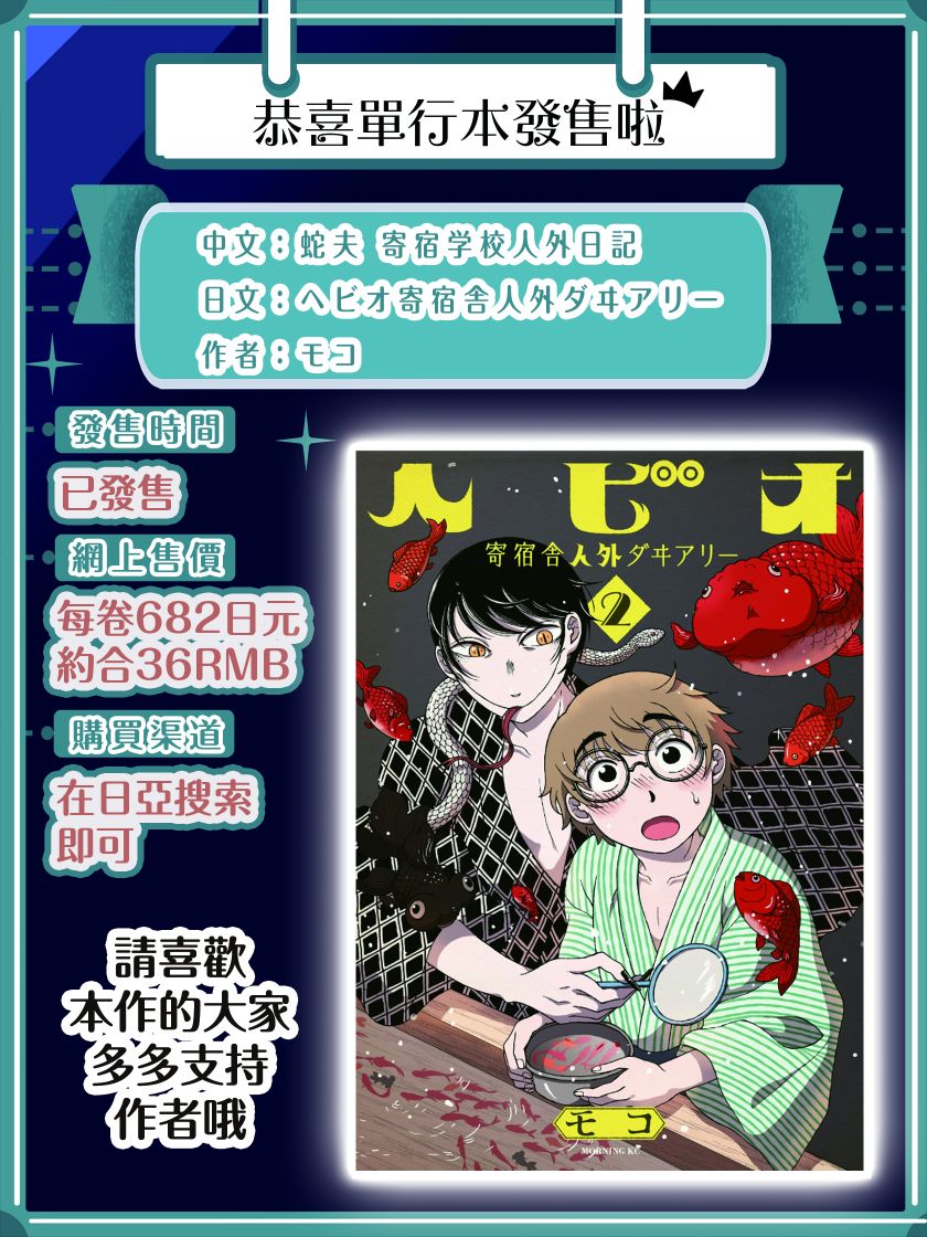 《蛇夫 寄宿学校人外日记》漫画最新章节第20话免费下拉式在线观看章节第【5】张图片