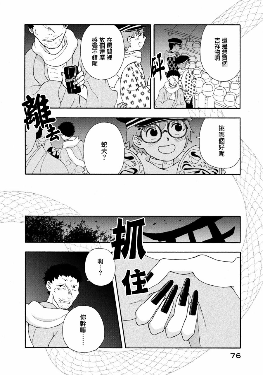 《蛇夫 寄宿学校人外日记》漫画最新章节第19话免费下拉式在线观看章节第【2】张图片