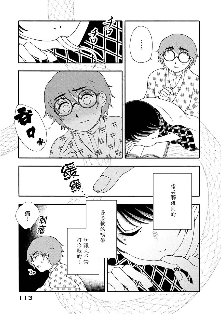 《蛇夫 寄宿学校人外日记》漫画最新章节第28话免费下拉式在线观看章节第【3】张图片