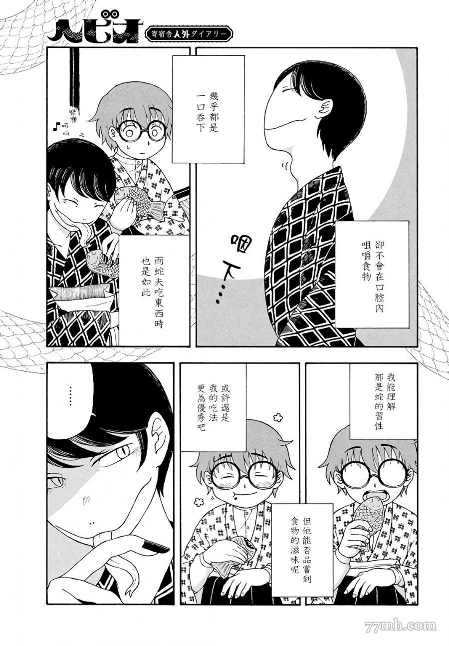 《蛇夫 寄宿学校人外日记》漫画最新章节第2话免费下拉式在线观看章节第【3】张图片