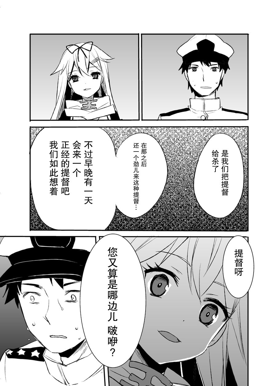 《提督反乌托邦》漫画最新章节第1话免费下拉式在线观看章节第【25】张图片