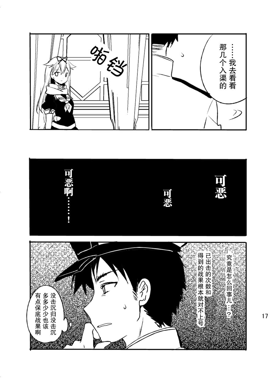 《提督反乌托邦》漫画最新章节第1话免费下拉式在线观看章节第【17】张图片