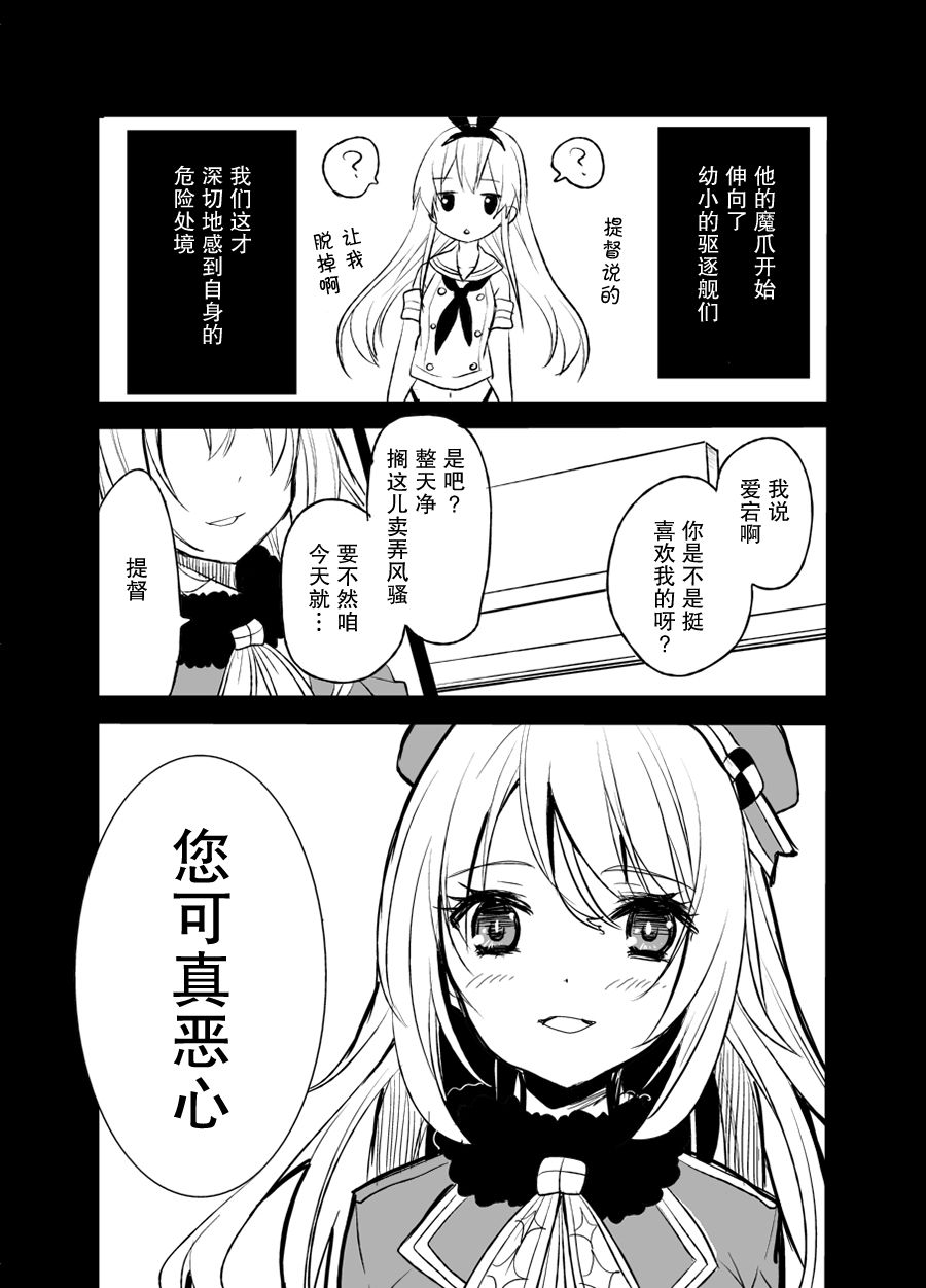 《提督反乌托邦》漫画最新章节第1话免费下拉式在线观看章节第【23】张图片