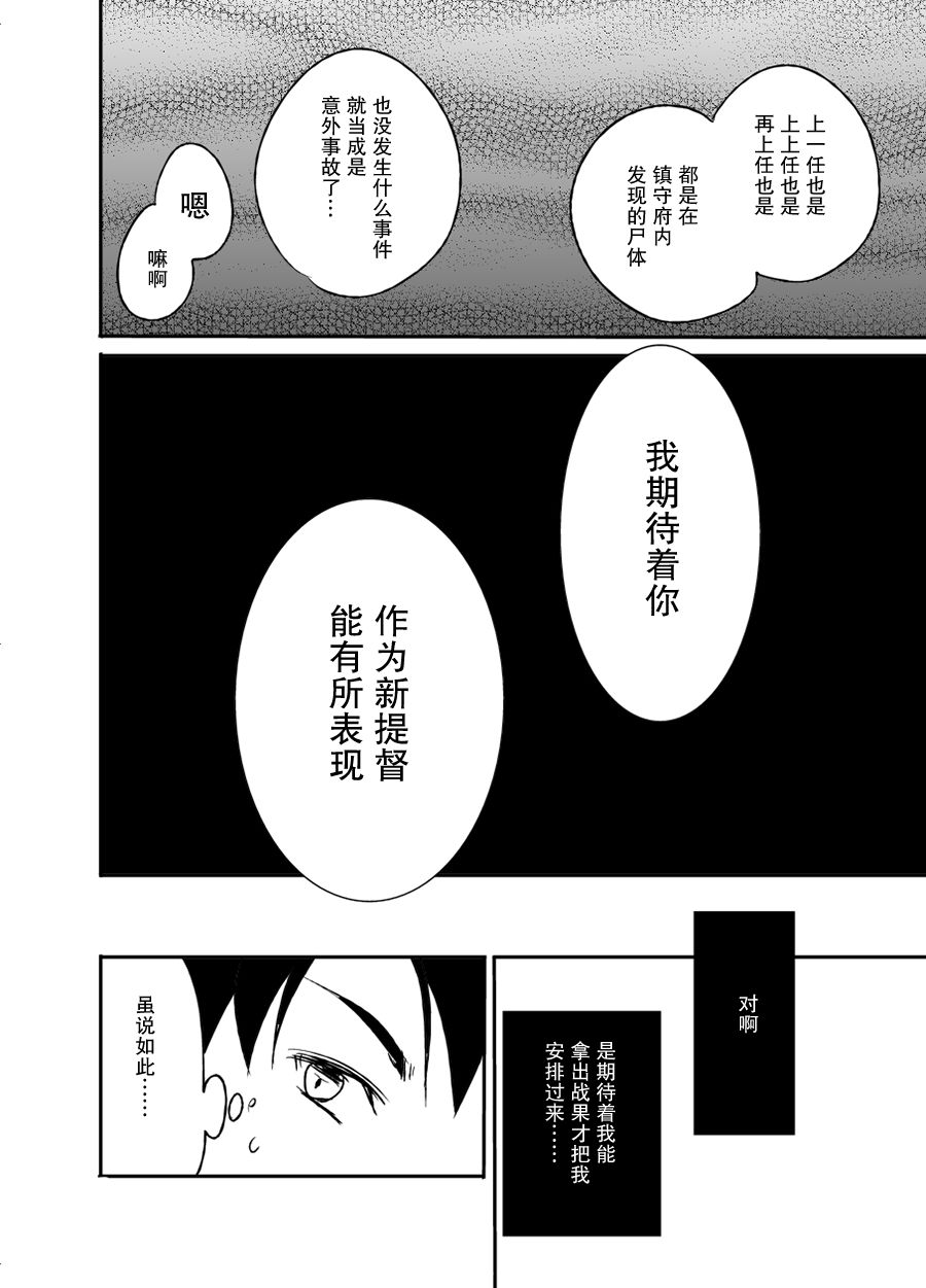 《提督反乌托邦》漫画最新章节第1话免费下拉式在线观看章节第【10】张图片