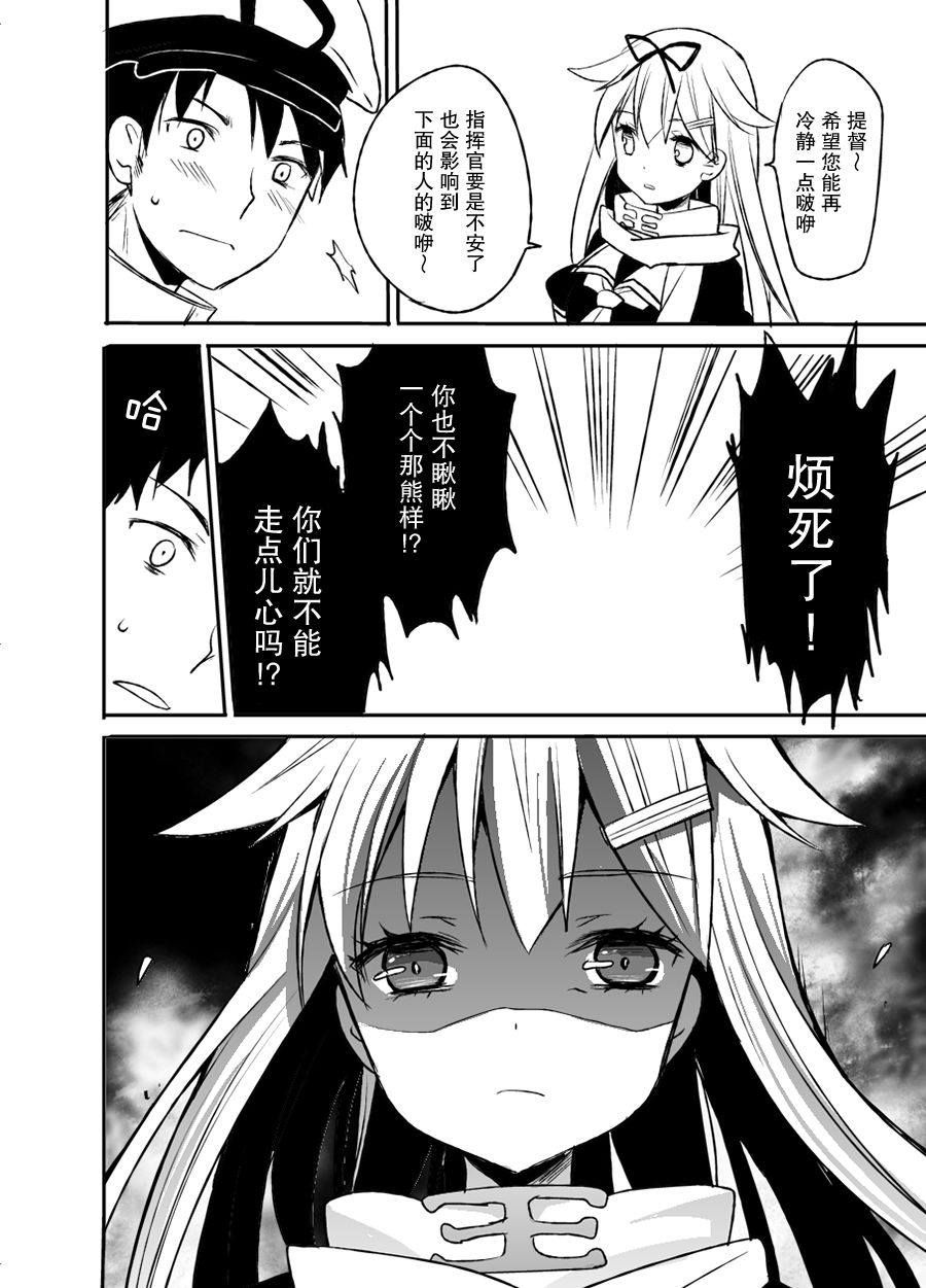 《提督反乌托邦》漫画最新章节第1话免费下拉式在线观看章节第【16】张图片