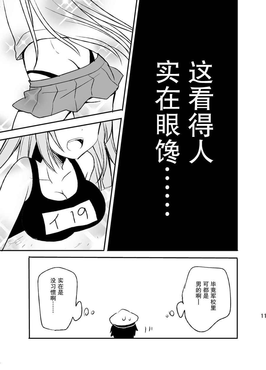 《提督反乌托邦》漫画最新章节第1话免费下拉式在线观看章节第【11】张图片