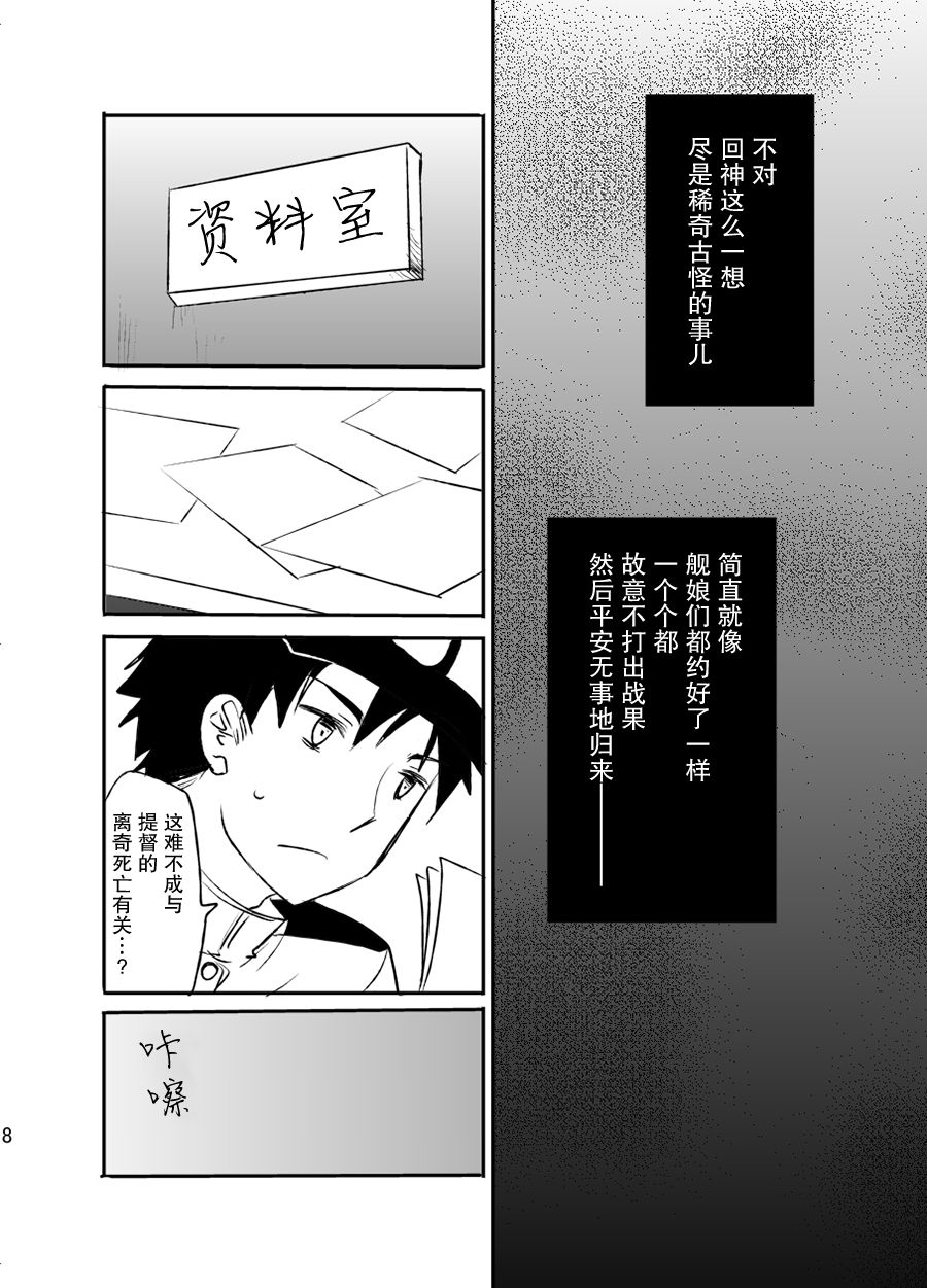 《提督反乌托邦》漫画最新章节第1话免费下拉式在线观看章节第【18】张图片