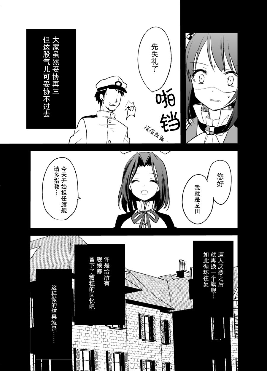 《提督反乌托邦》漫画最新章节第1话免费下拉式在线观看章节第【21】张图片