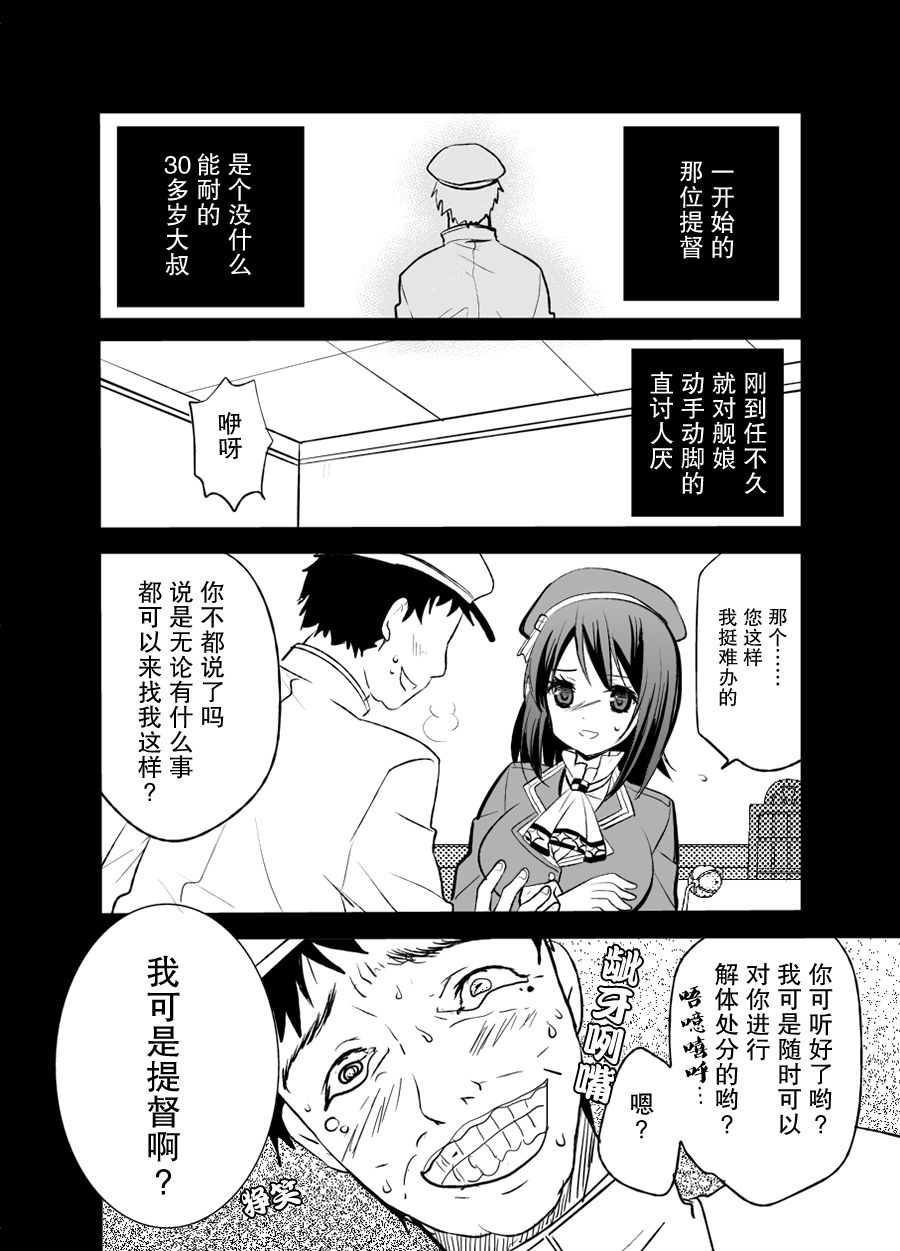 《提督反乌托邦》漫画最新章节第1话免费下拉式在线观看章节第【20】张图片