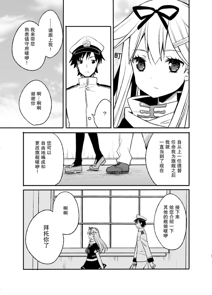 《提督反乌托邦》漫画最新章节第1话免费下拉式在线观看章节第【5】张图片