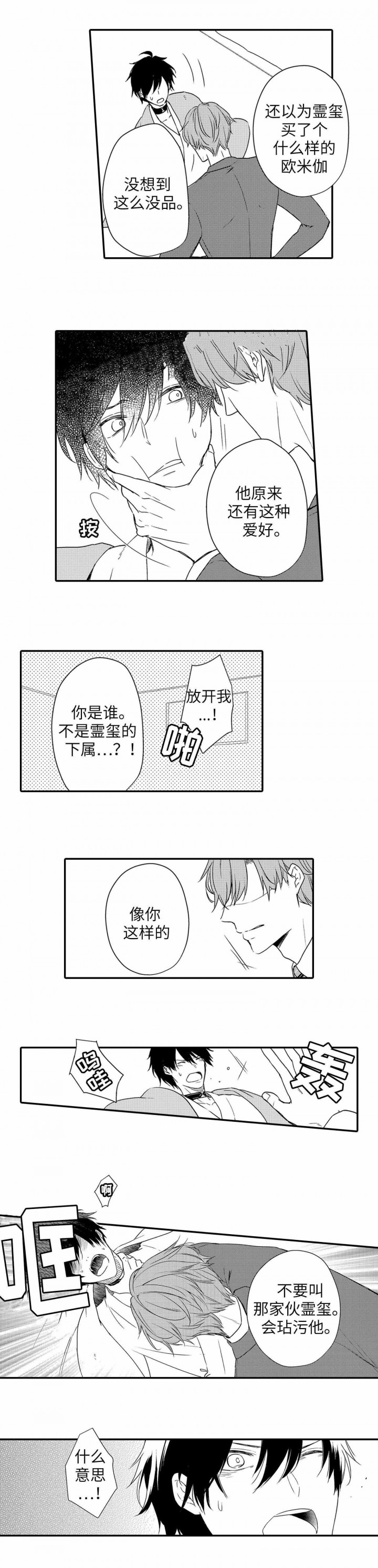 《完全陷入alpha的热潮》漫画最新章节第24话免费下拉式在线观看章节第【7】张图片