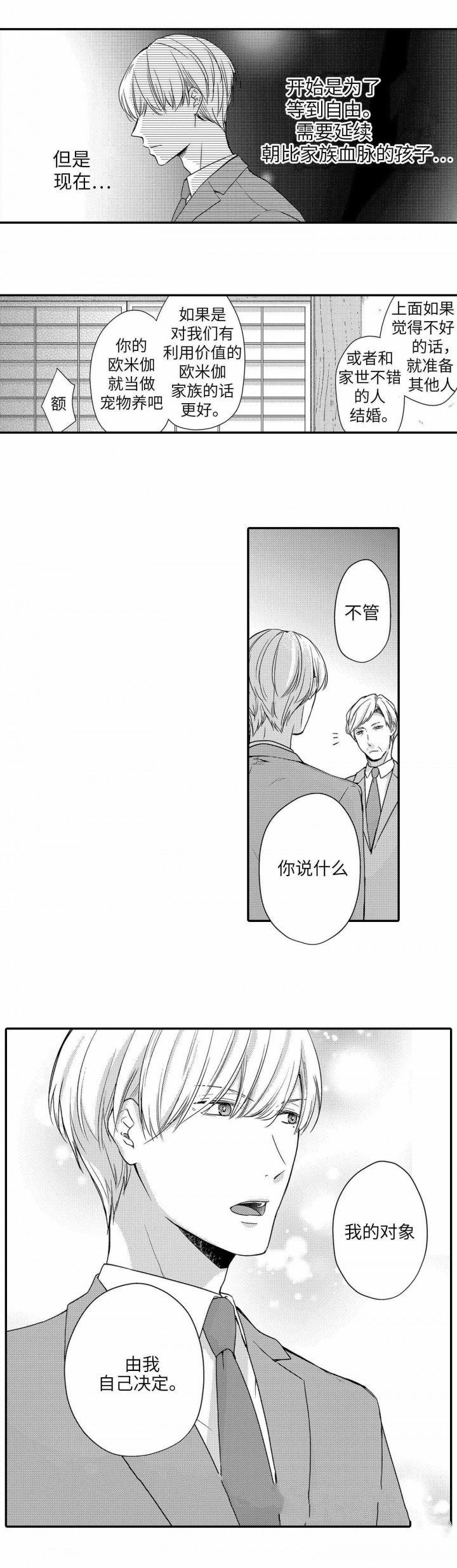 《完全陷入alpha的热潮》漫画最新章节第23话免费下拉式在线观看章节第【9】张图片