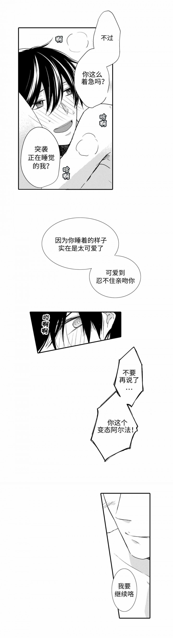 《完全陷入alpha的热潮》漫画最新章节第20话免费下拉式在线观看章节第【7】张图片