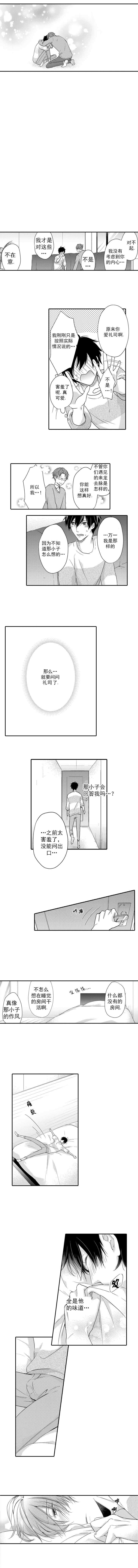 《完全陷入alpha的热潮》漫画最新章节第17话免费下拉式在线观看章节第【3】张图片