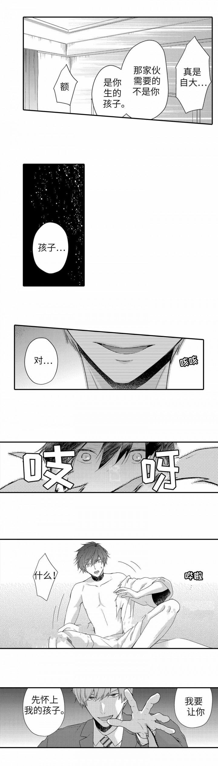 《完全陷入alpha的热潮》漫画最新章节第25话免费下拉式在线观看章节第【7】张图片