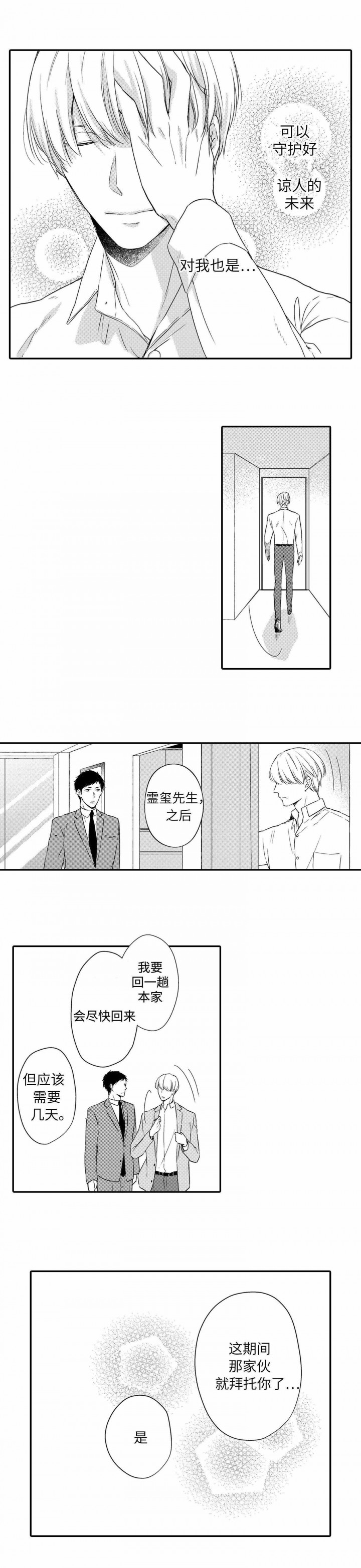 《完全陷入alpha的热潮》漫画最新章节第21话免费下拉式在线观看章节第【9】张图片